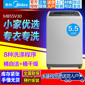 Midea/美的 MB55V30