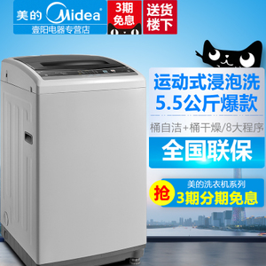 Midea/美的 MB55V30