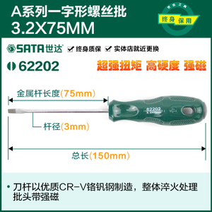 Sata/世达 A3.2x75MM