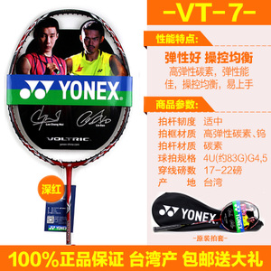 YONEX/尤尼克斯 ARC-2TOUR-VT-7