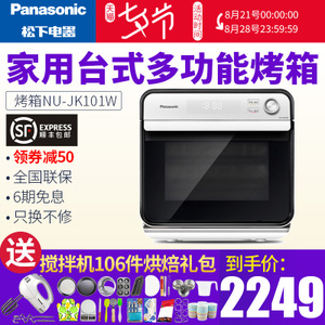 Panasonic/松下 NU-JK101W