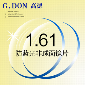 G.DON/高德 1.61lg