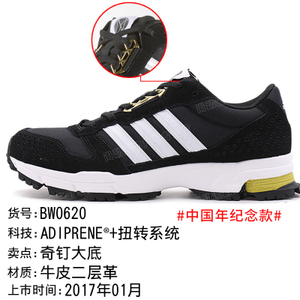 Adidas/阿迪达斯 2017Q1SP-GTR10