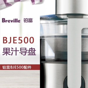 Breville/铂富 BJE500