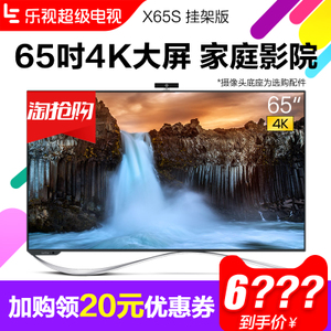 乐视TV X65S