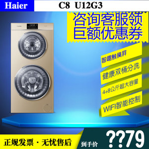 Haier/海尔 C8-U12G3