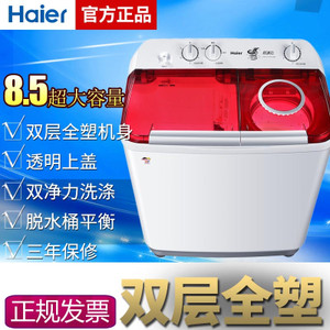 Haier/海尔 XPB85-927HS...