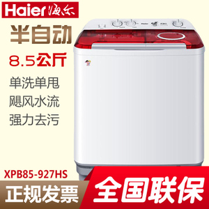 Haier/海尔 XPB85-927HS...