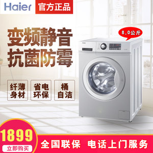 Haier/海尔 G80718B12S