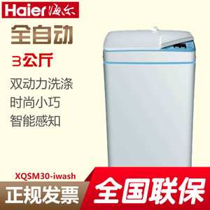 Haier/海尔 XQSM30-iwas...