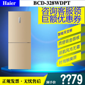 Haier/海尔 BCD-321WDJ