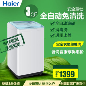 Haier/海尔 MBM30-268W