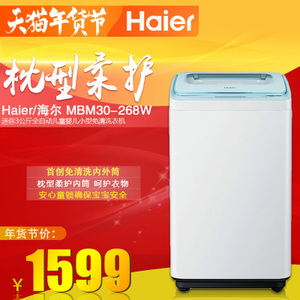 Haier/海尔 MBM30-268W