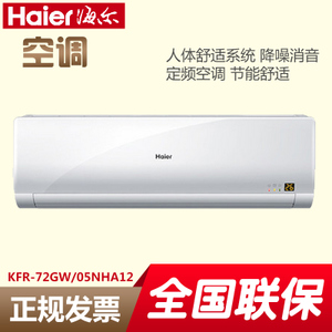 Haier/海尔 KFR-72GW