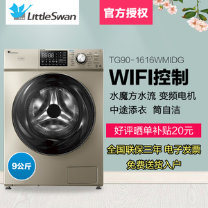 Littleswan/小天鹅 TG90-1616WMIDG