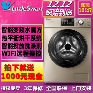 Littleswan/小天鹅 TD100-1616WMIDG