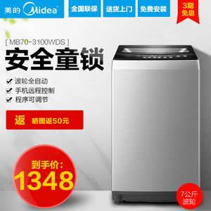 Midea/美的 MB70-3100WDS