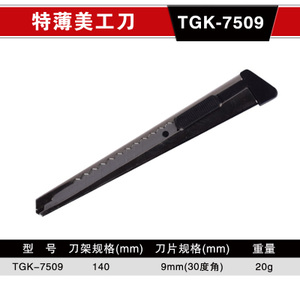 TGK-7109-7509