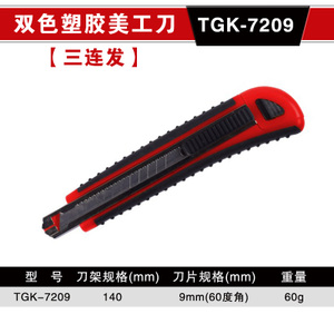 TGK 72099mm
