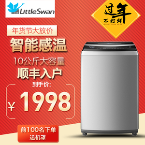 Littleswan/小天鹅 TB100-1368S