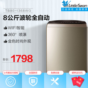 Littleswan/小天鹅 TB80-1368WG