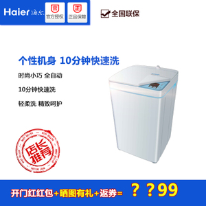 Haier/海尔 Iwash-1C