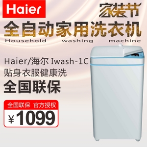 Haier/海尔 Iwash-1C