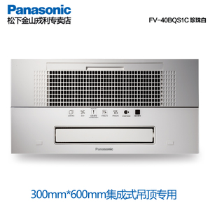 Panasonic/松下 FV-40BQS1CW