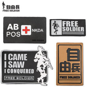 Free Soldier/自由兵 AG0042