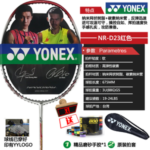 YONEX/尤尼克斯 NR-D23-453-NR-D23