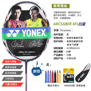 YONEX/尤尼克斯 RC-6FLYY65