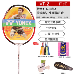 YONEX/尤尼克斯 VT-D36-VT-2
