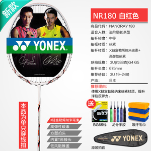 YONEX/尤尼克斯 NR180