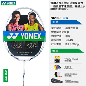 YONEX/尤尼克斯 NR180