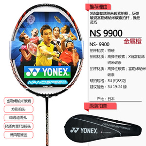 YONEX/尤尼克斯 ns-990099