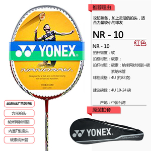 YONEX/尤尼克斯 NR-104U