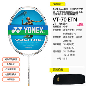 YONEX/尤尼克斯 VT-70ETN99