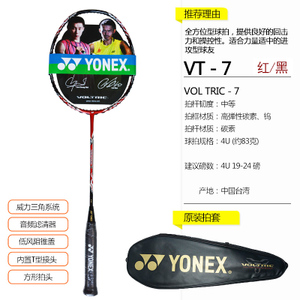 YONEX/尤尼克斯 VT-7BG65