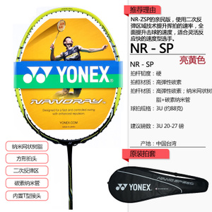 YONEX/尤尼克斯 NR-SPBG65