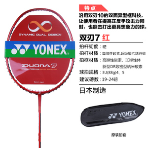 YONEX/尤尼克斯 DUORA-10-7