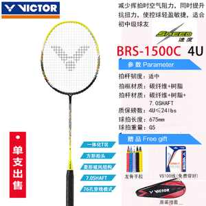 VICTOR/威克多 BRS-1500C