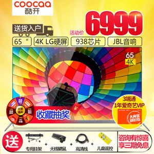 coocaa/酷开 65A2