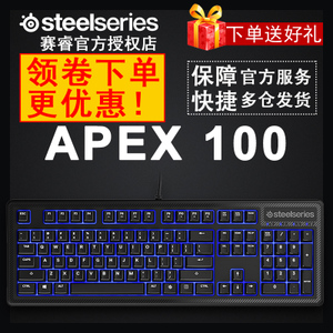 steelseries/赛睿 APEX-100