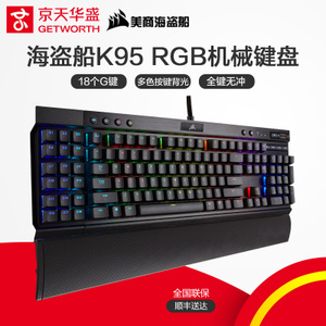美商海盗船 K95-RGB