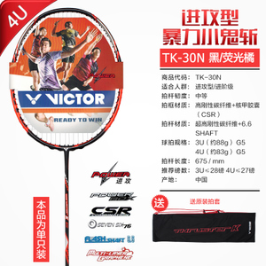 VICTOR/威克多 TK30N