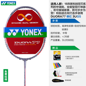 YONEX/尤尼克斯 DUORA77-G5