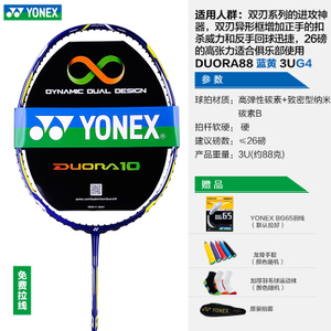 YONEX/尤尼克斯 DUORA88-G4