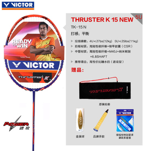 VICTOR/威克多 TK-15N-5U