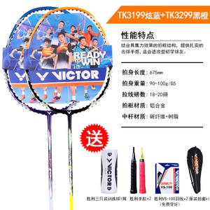 VICTOR/威克多 TK3199TK3299