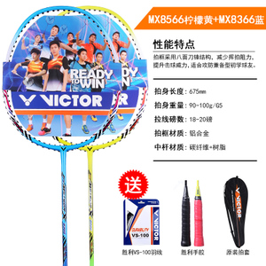 VICTOR/威克多 MX8366MX8566